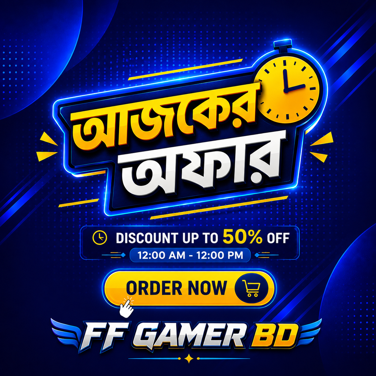 আজকের অফার 💥