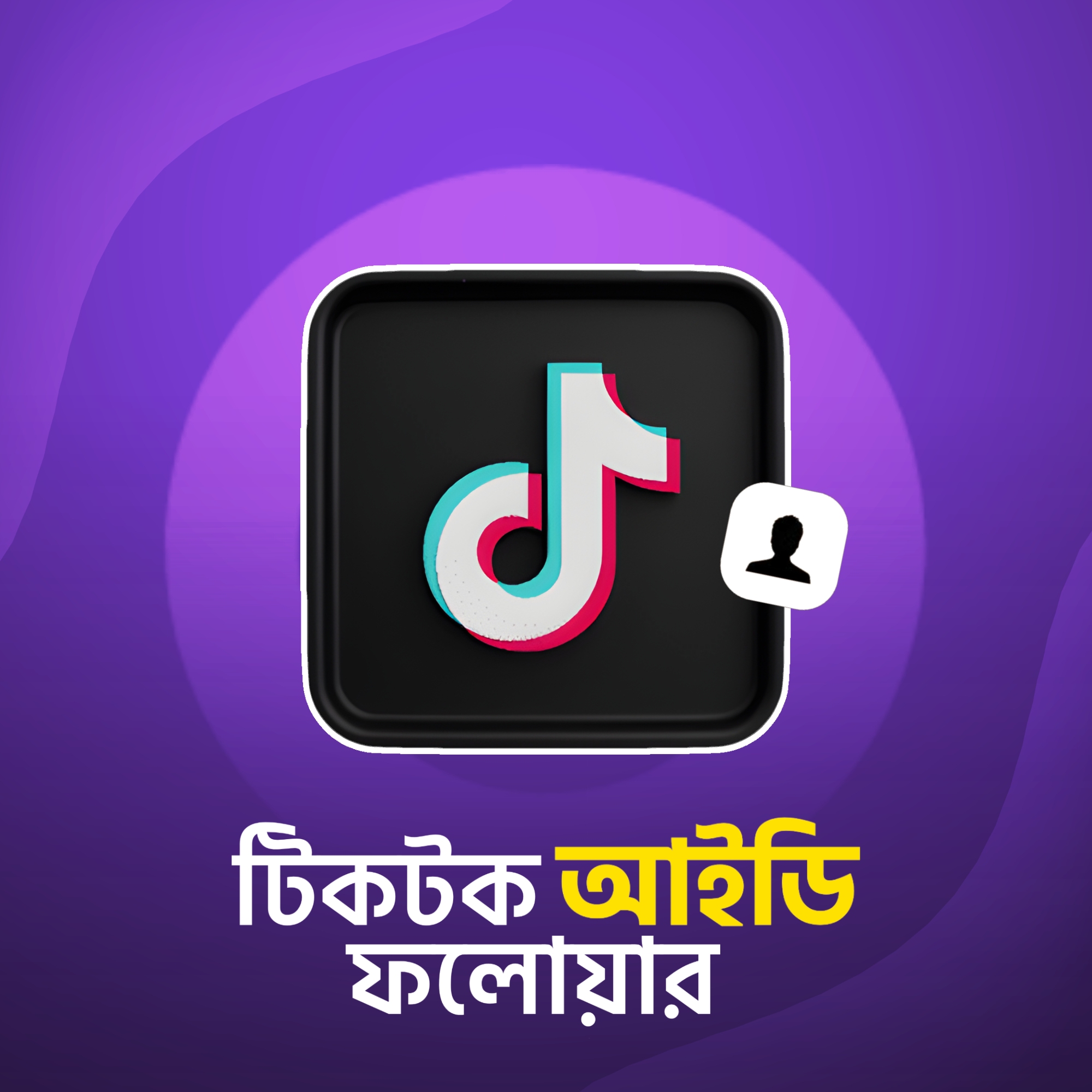 TIKTOK FOLLOWERS